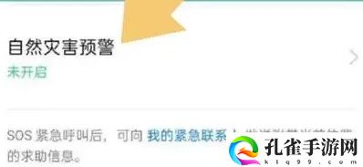 oppo手机地震预警在哪里打开设置3