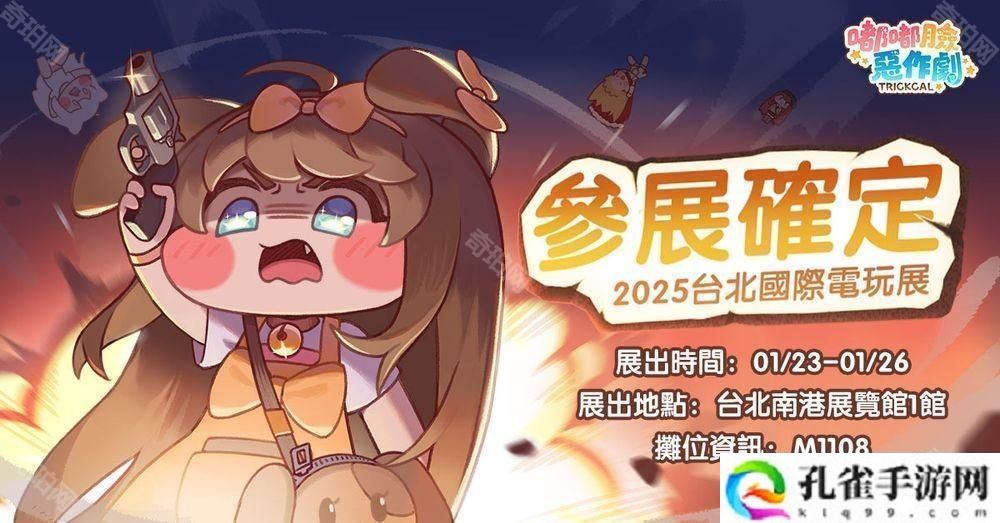 收藏型卡牌RPG手游《嘟嘟脸恶作剧 Trickcal:revive》台服 将在2025年正式推出