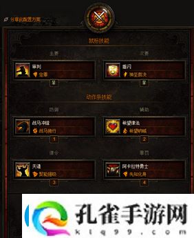 暗黑3圣教军技能搭配