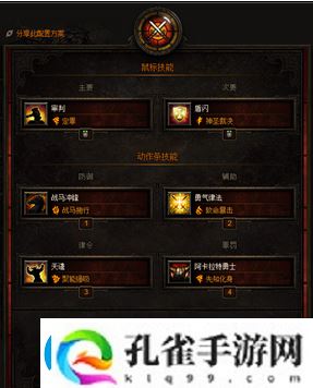 暗黑3圣教军技能搭配
