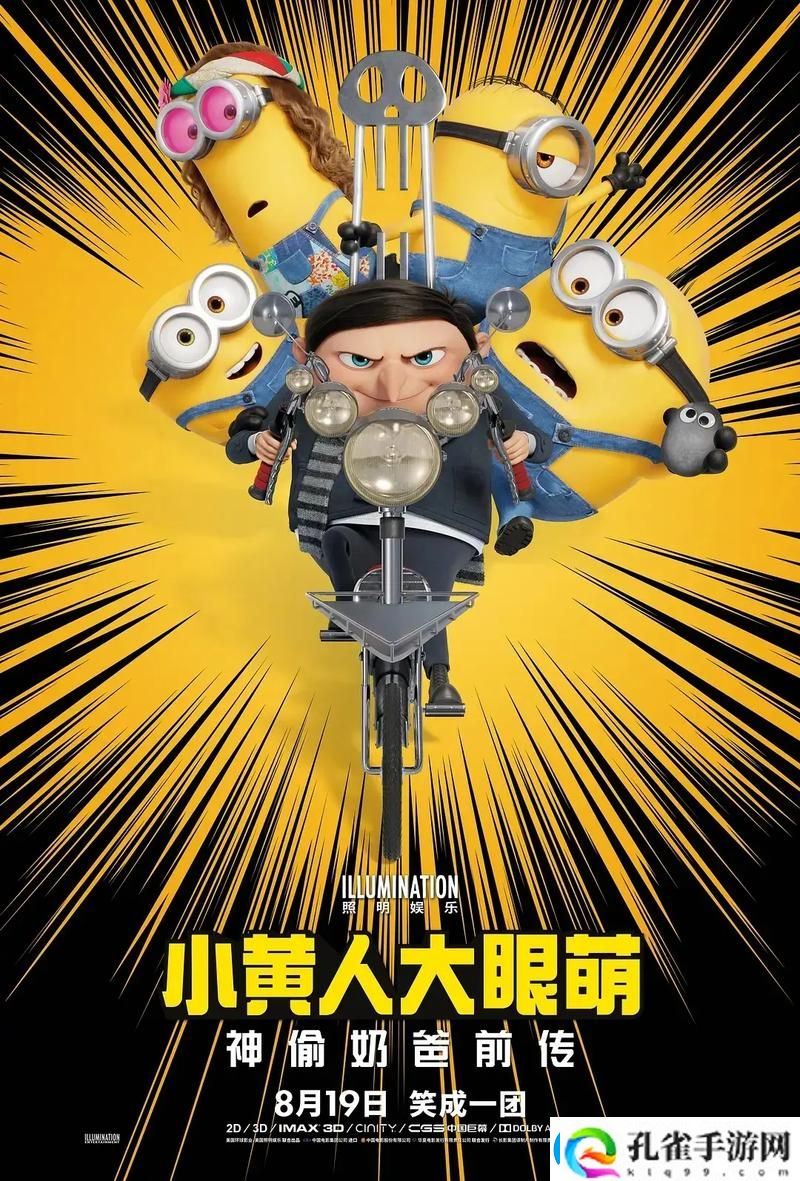 探索乐趣无穷的“小黄人免费观看电视剧”世界