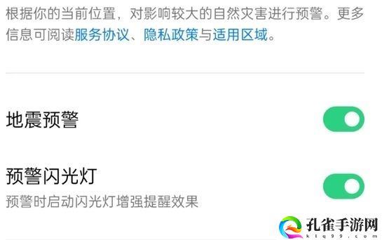oppo手机地震预警在哪里打开设置4