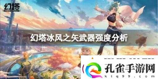 幻塔冰弓冰风之矢实测