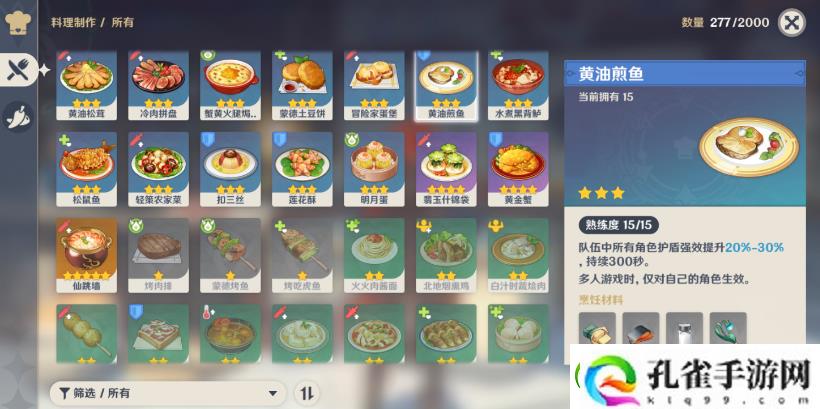 原神2.1版本有什么新的食谱