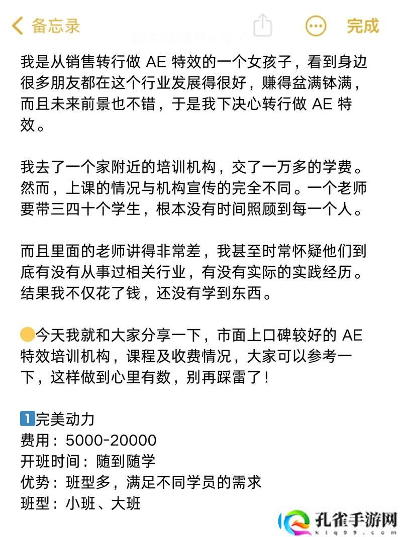 少女第一次做AE视频教程被曝光