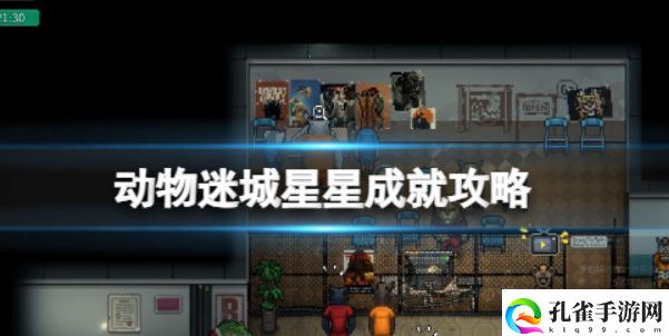 动物迷城星星成就怎么做1