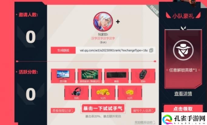 无畏契约高校认证入口3