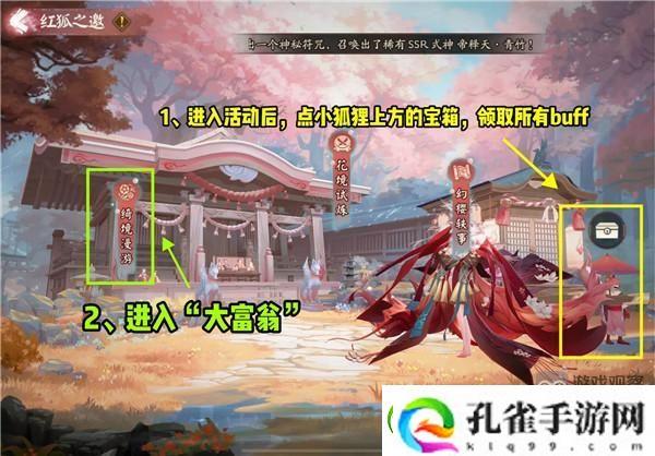 阴阳师绮境漫游玩法攻略详解