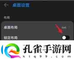 桌面布局已锁定解锁方法荣耀