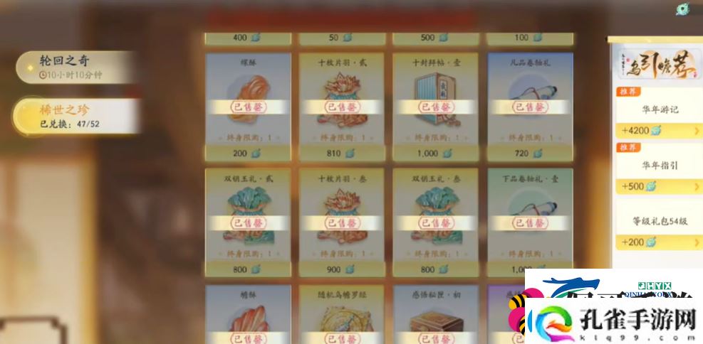 射雕九曲珠怎样获得