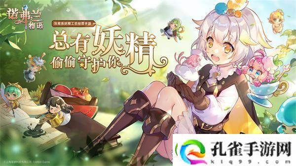 诺弗兰物语秘方配方有哪些