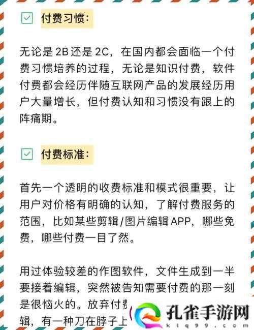 秘果软件为何需要付费才能使用