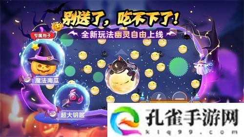 《球球大作战》幽灵自由玩法登场！上线免费送万圣月亮猫皮肤