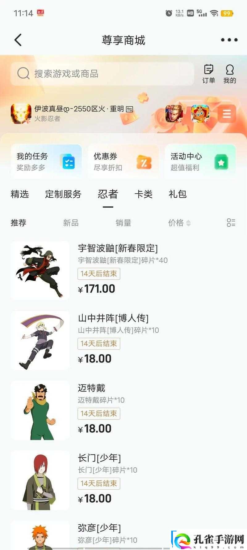火影忍者手游新春鼬攻略