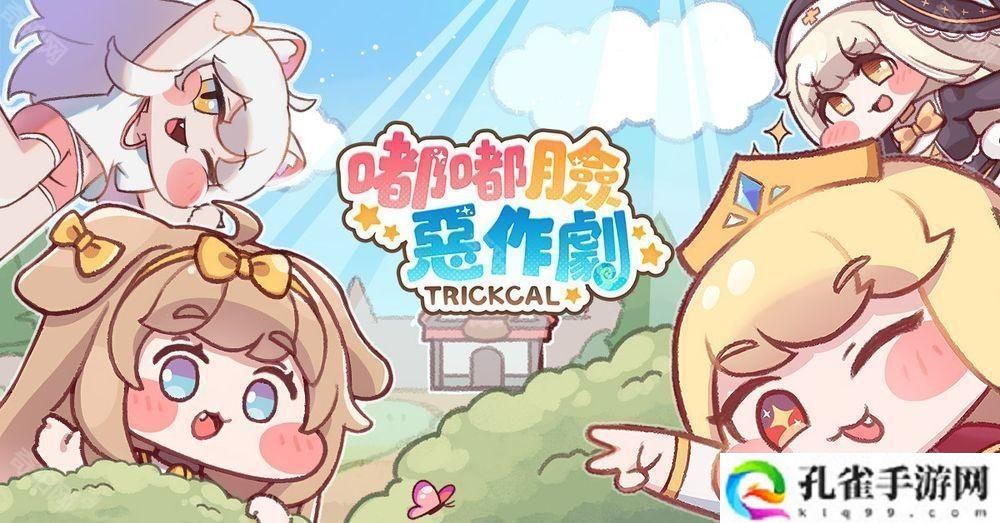 收藏型卡牌RPG手游《嘟嘟脸恶作剧 Trickcal:revive》台服 将在2025年正式推出