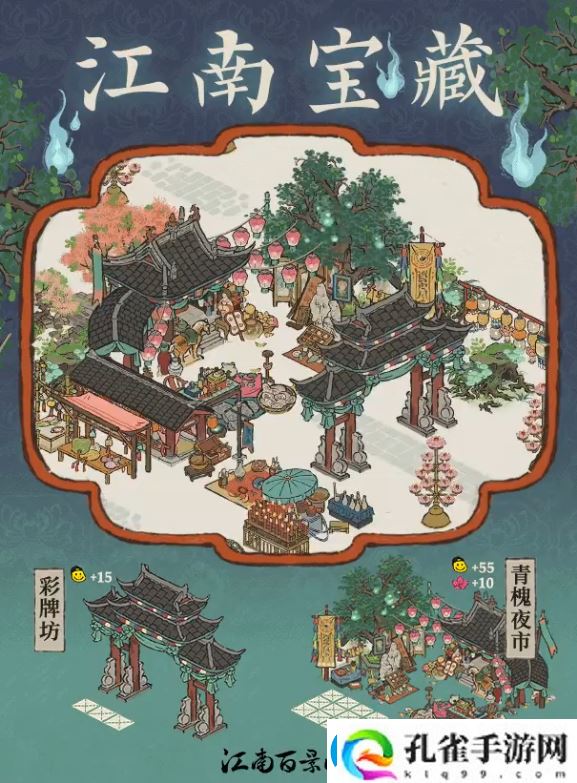 江南百景图青槐夜市建筑具体解析