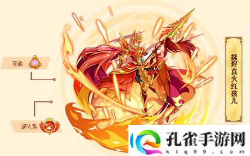 西普大陆红孩儿角色具体一览