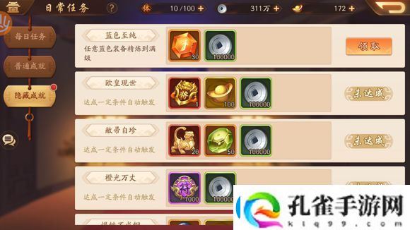少年三国志2隐藏成就达成条件方法详解一览