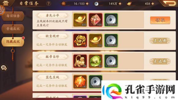少年三国志2隐藏成就达成条件方法详解一览