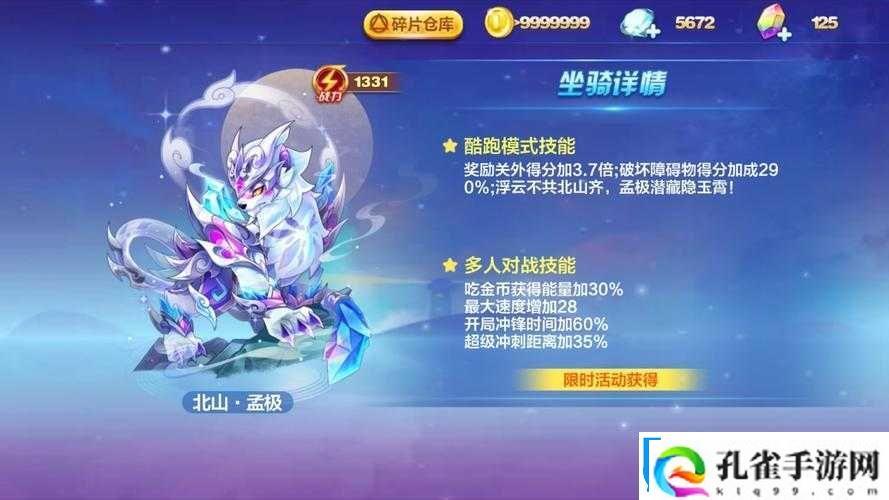 天天酷跑平衡战车