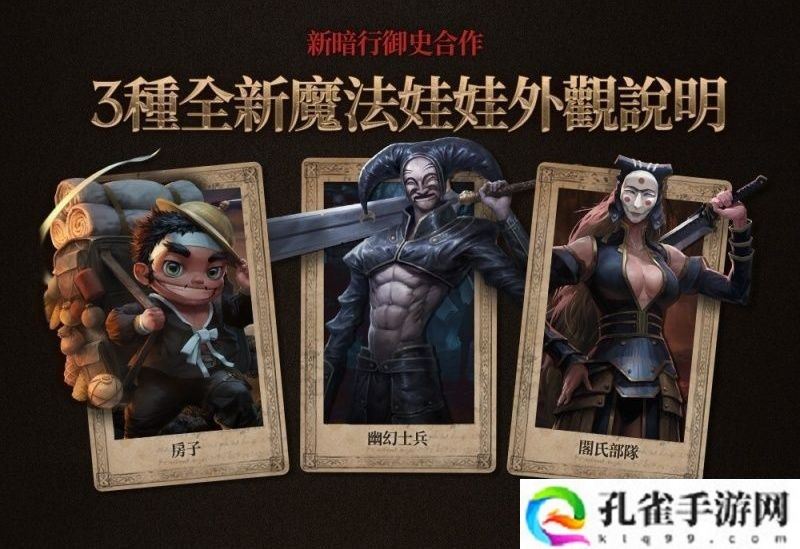 《天堂 W》x《新暗行御史》合作活动开启 新增全新变身外观及魔法娃娃外观