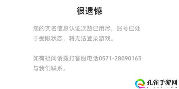 炉石传说实名认证不通过怎么办