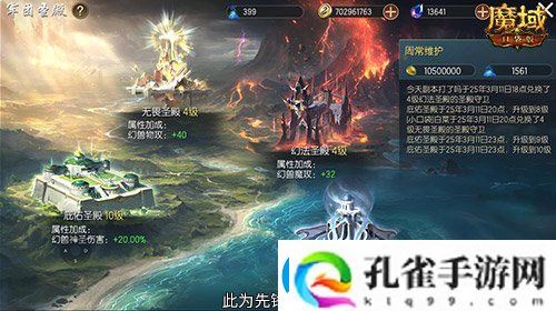 军团收益加倍！魔域口袋版军团系统新升级