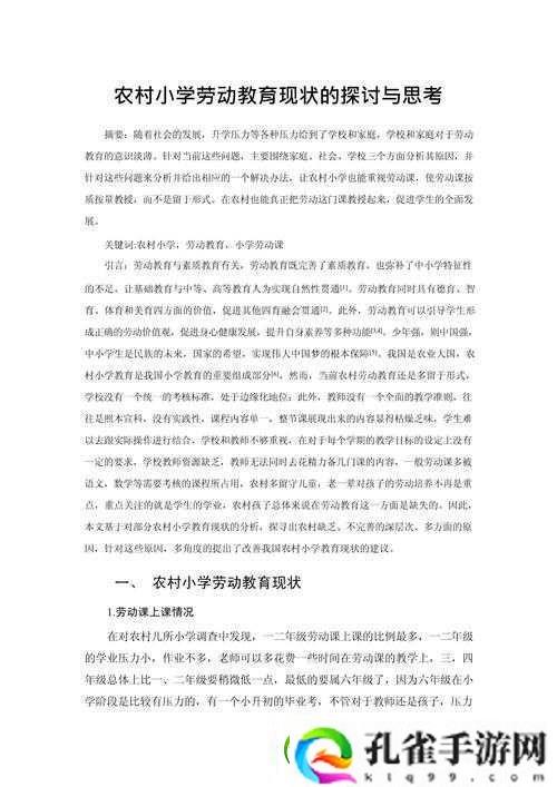 农村乱辈现象引发的伦理道德思考与探讨