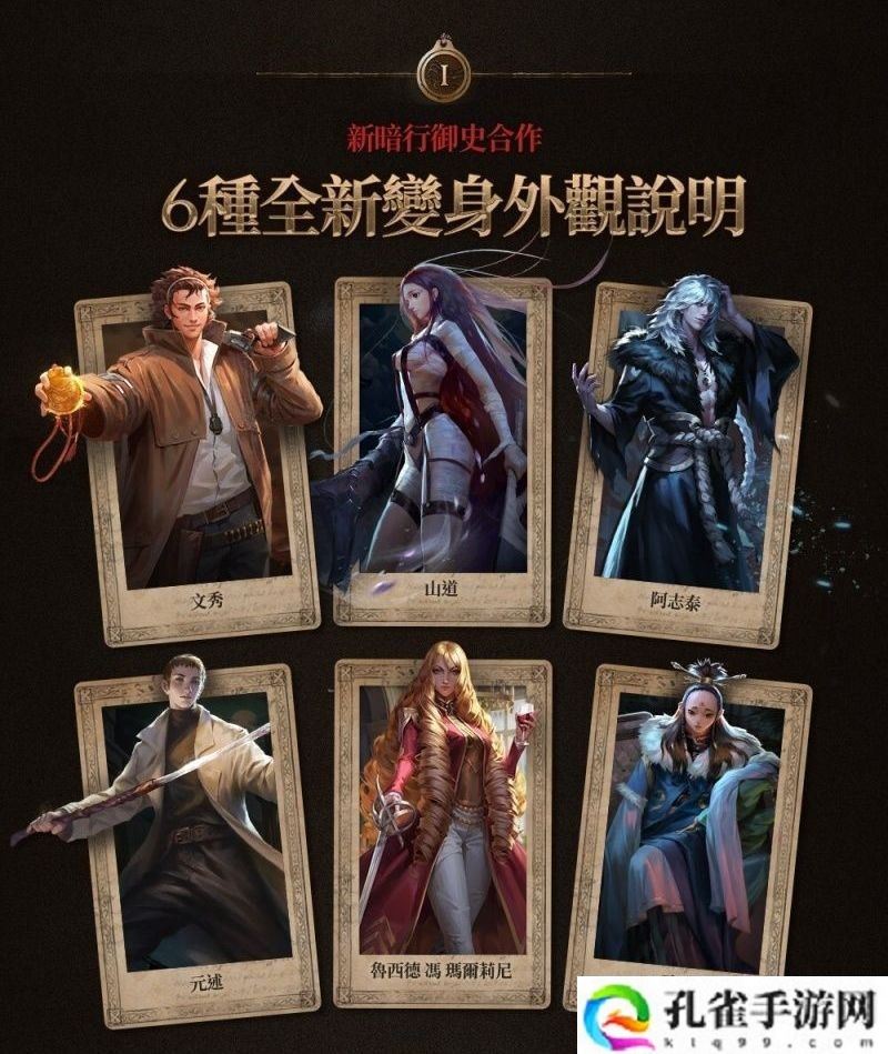 《天堂 W》x《新暗行御史》合作活动开启 新增全新变身外观及魔法娃娃外观