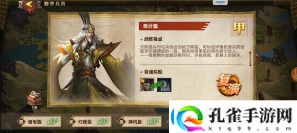 少年三国志演武场通关攻略一览