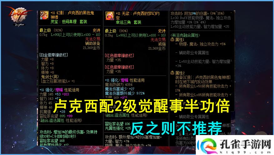dnf几级二次觉醒