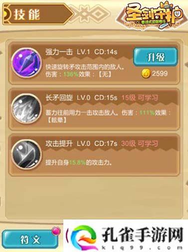 打造绝世高手圣剑守护英雄养成攻略