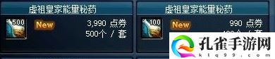 虚祖皇家强体秘药怎么获得1