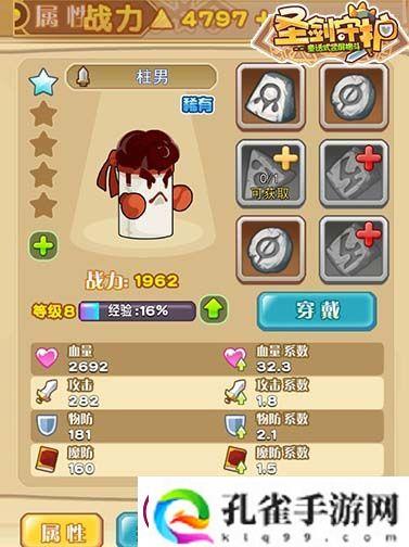 打造绝世高手圣剑守护英雄养成攻略