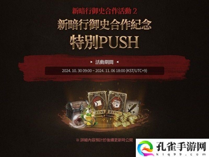 《天堂 W》x《新暗行御史》合作活动开启 新增全新变身外观及魔法娃娃外观