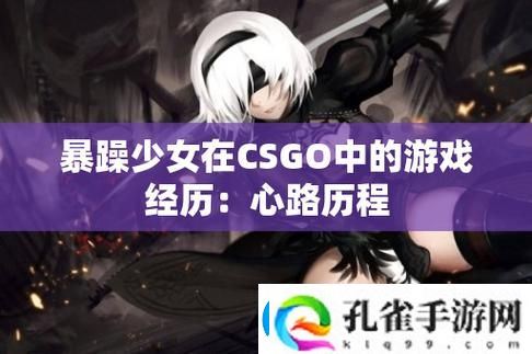 免费csgo暴躁少女行情站免费不花钱