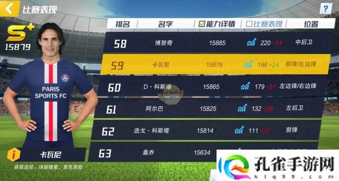 最佳11人初始球员选择攻略一览