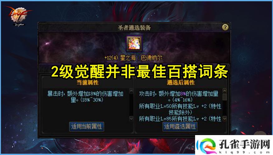 dnf几级二次觉醒