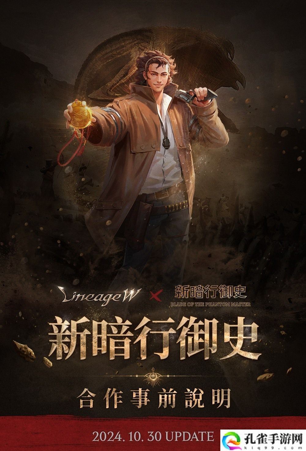 《天堂 W》x《新暗行御史》合作活动开启 新增全新变身外观及魔法娃娃外观