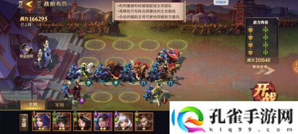 少年三国志演武场通关攻略一览