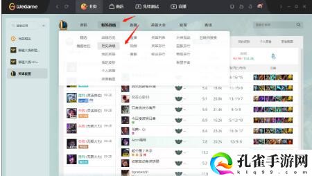 英雄联盟战绩怎么查询5