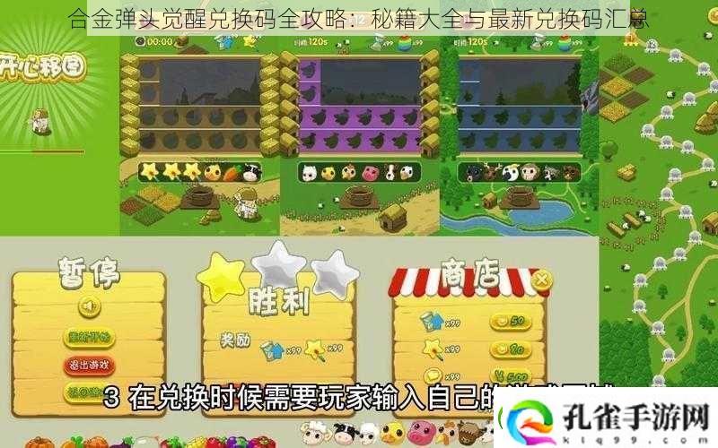 合金弹头觉醒兑换码全攻略
