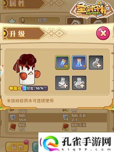 打造绝世高手圣剑守护英雄养成攻略