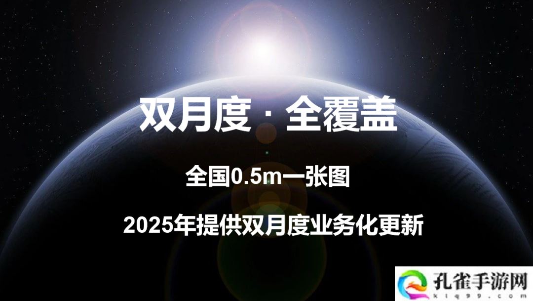 我国首次实现全国 0.5m 分辨率卫星影像双月度业务化更新