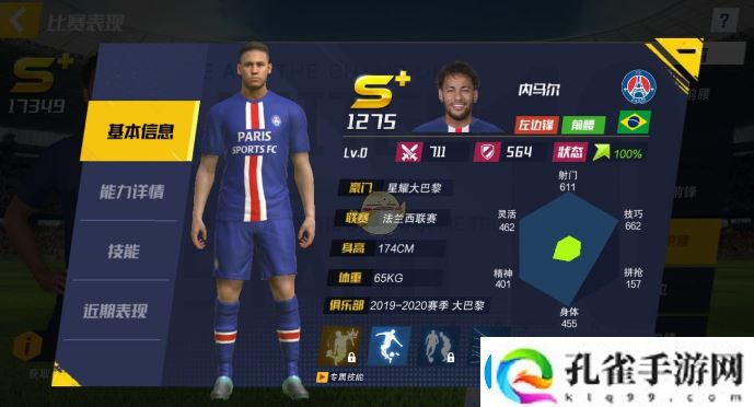 最佳11人初始球员选择攻略一览