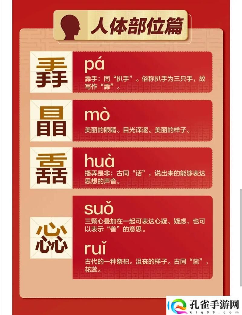扌喿辶畐的三个特点引发热议