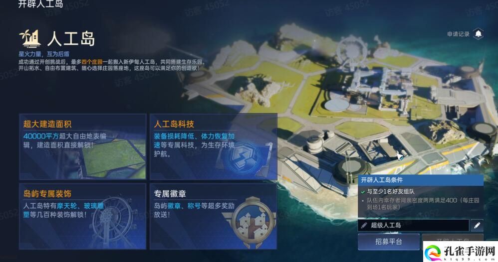 星球重启人工岛怎么开2