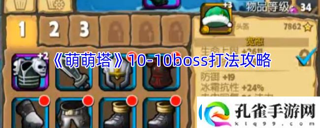 萌萌塔10