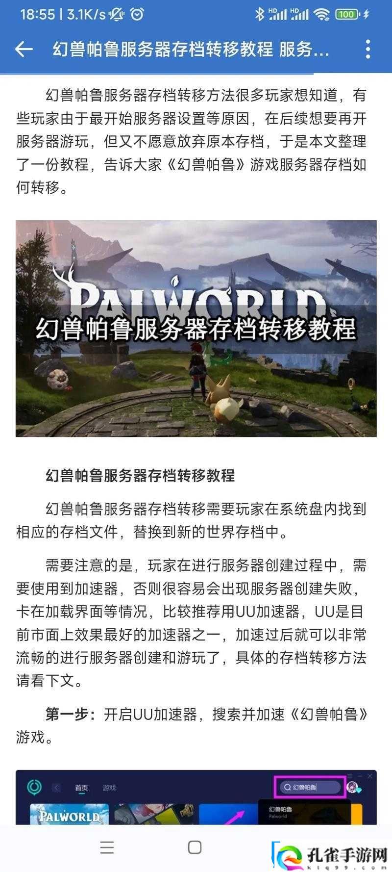 幻兽帕鲁创建服务器详细步骤与具体方法教程