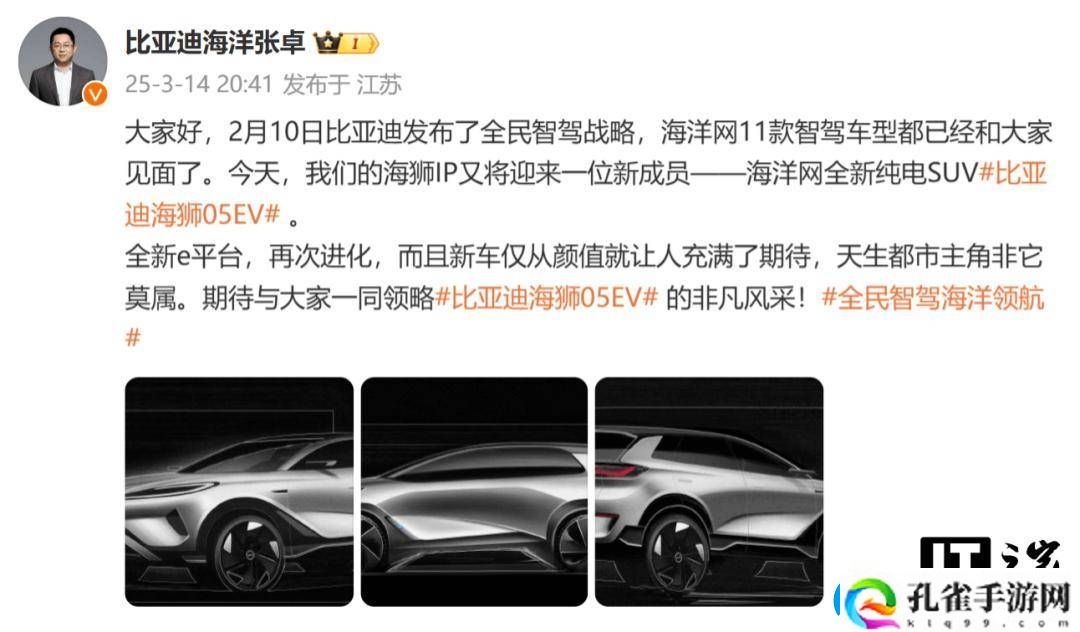 比亚迪海狮家族新成员！纯电SUV海狮05